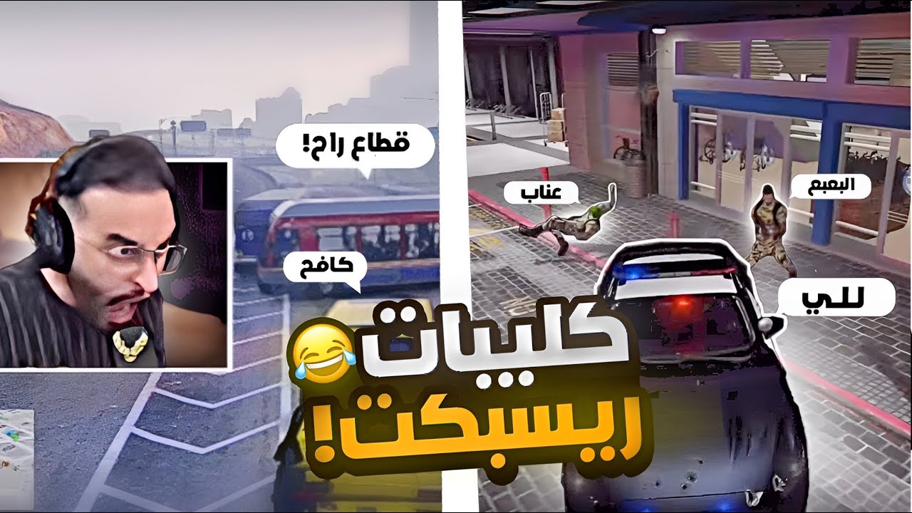 كليبات ريسبكت #6 | مشاكل أنور وكافح ماتخلص😂(فصلات ريسبكت💜)#ريسبكت