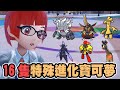 寶可夢朱紫 16隻需要特殊進化的寶可夢整理 寶可夢朱紫 16隻需要特殊進化的寶可夢整理