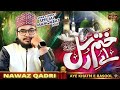 Aye Khatm E Rasool | Nawaz Qadri | Shab-E-Meraj Special Manqabat 2026