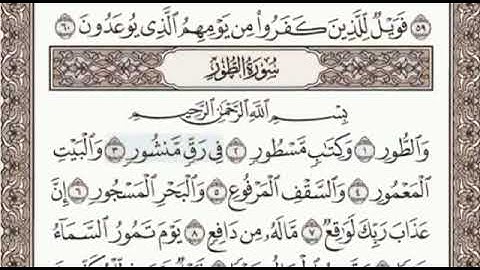 اخر سورة الذاريات واول سورة الطور الصفحة 523 الشيخ محمد صديق المنشاوي