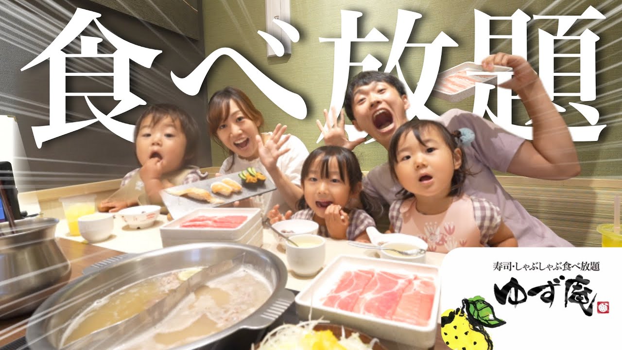 初めてのしゃぶしゃぶ食べ放題で本領発揮！食欲が止まらない爆食3姉妹！【ゆず庵】