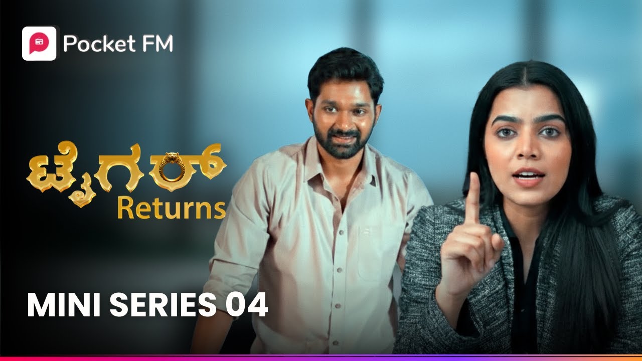 ಮಿನಿಸ್ಟರ್ ಸರ್! ನಿಮ್ಮಿಂದ ಈ ಕೆಲಸ ಆರಾಮಾಗಿ ಆಗುತ್ತೆ! ಏನಂತೀರಾ..? 🫨 Kannada | Pocket FM