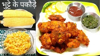 Corn Pakora Recipe-भुट्टे के पकौड़े- Corn Bhutta Bhajiya-Sweet Corn Fritters-How To Make Corn Pakoda