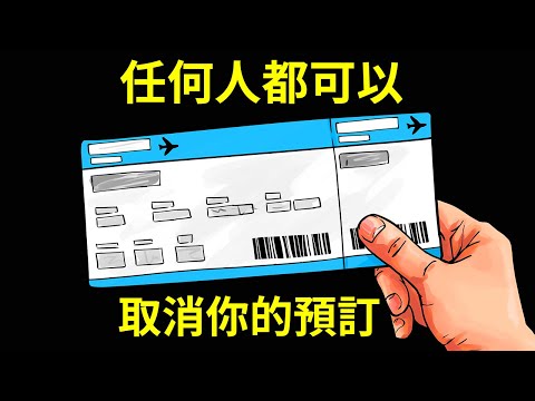 為什麼你不該把登機證給丟掉