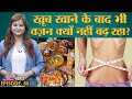 Doctors ने बताए Weight Gain करने के आसान और Healthy तरीके | Sehat ep 86