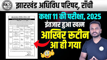 Class 11 JAC BOARD EXAM DATE || JAC CLASS 11 EXAM ROUTINE #routine #jacroutine #jacboard