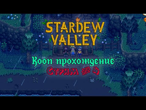 Video: Kan jy vir meer as een persoon 'n ruiker Stardew Valley gee?