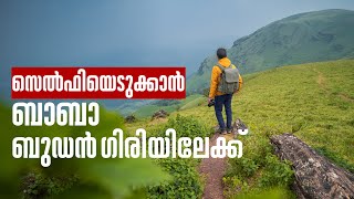 സെൽഫി ഫോട്ടോ എടുക്കാൻ ബാബ ബുഡൻ ഗിരിയിയിലേക്ക് | Photography with Google Pixel | Sony A7 | Nikon Z