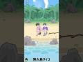 無人島サイコ【サイコボーイ2】#shorts