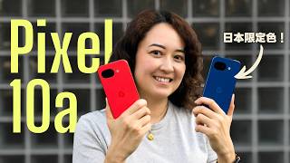 Pixel 10a が発売！日本限定色 Isai Blueも登場💙