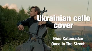 Nino Katamadze - Once In The Street (ukrainian cello cover by PETROV VIOLONCELLO)