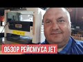 Рейсмусовый Станок Jet JWP 12 | Честный Обзор Рейсмуса Джет | Отзывы о Рейсмусе Jet JWP 12