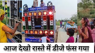 @आज देखो रास्ते में क्या हो गया#dabang dj Harraiya vlog #vairalvideo #please 🙏🙏💥💥like and subscribe.