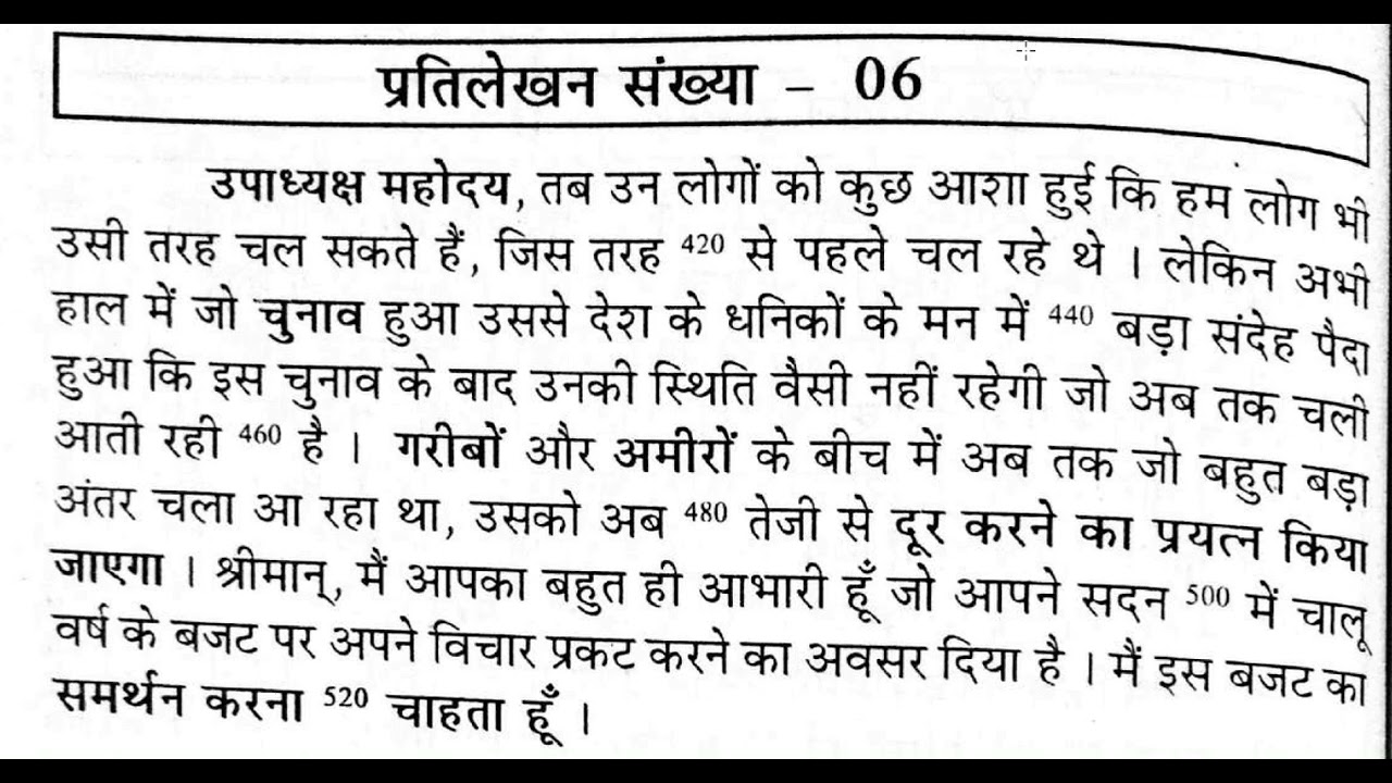 80 WPM HINDI DICTATION। रामधारी गुप्ता खंड 1 प्रतिलेखन संख्या 06. 80 word per minute DICTATION 06