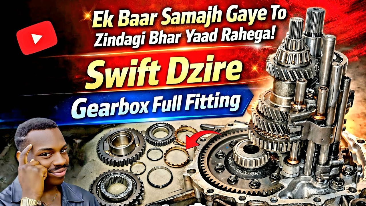 Swift Dzire का गियरबॉक्स (Manual Transmission) स्टेप बाय स्टेप ⚙️💯 