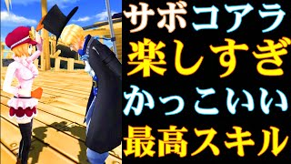 サボ コアラが最高に楽しい ダブルスキルは最強にロマン バウンティラッシュ バウンティラッシュ攻略まとめサイト