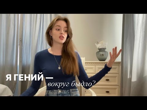 Снобизм, высокомерие | интеллектуальная гордыня