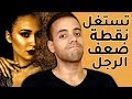 شخصية الحورية المرأة التي تجعل أي رجل عازب أو متزوج مهووس بها