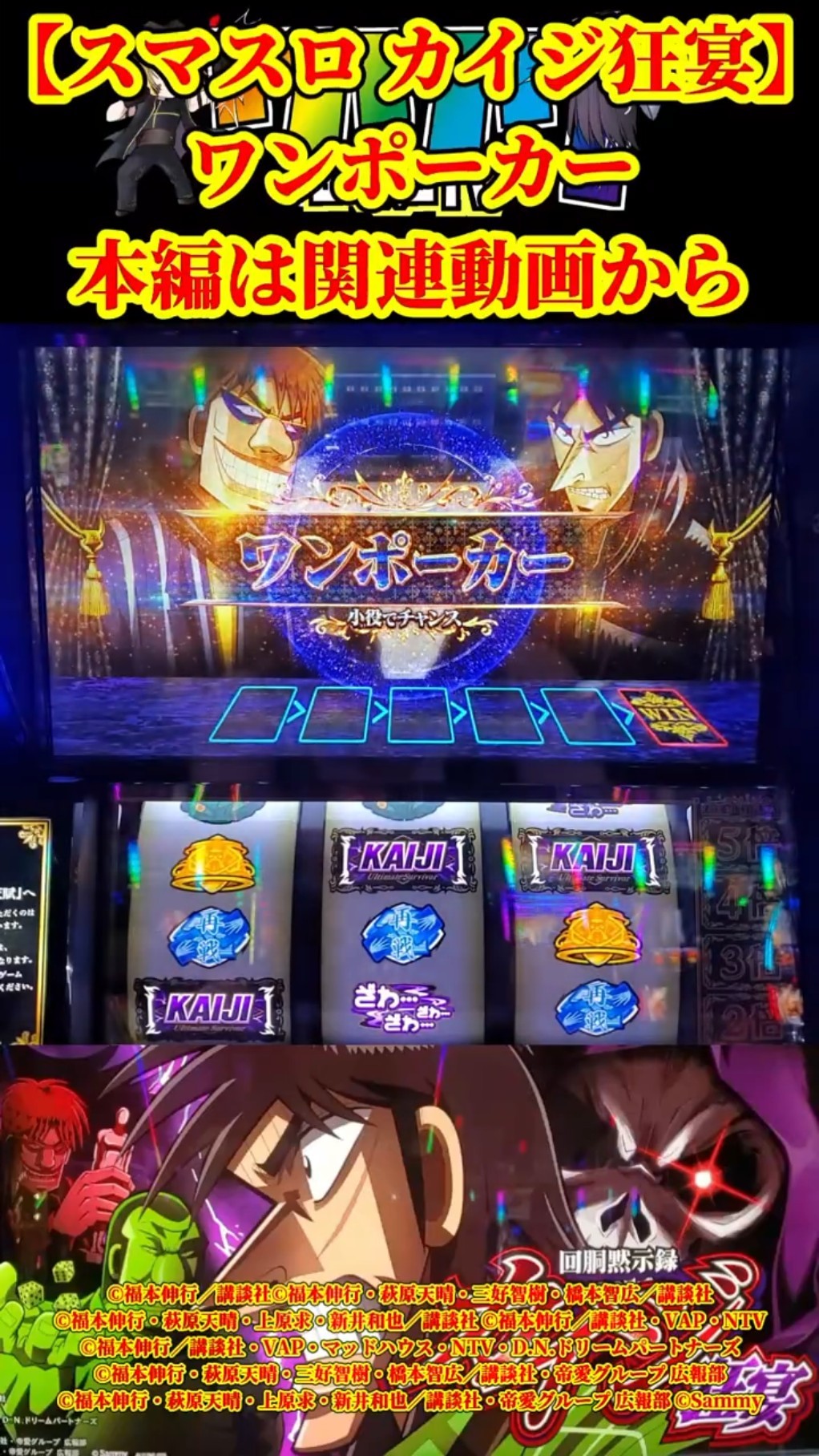 スマスロカイジ狂宴のアイキャッチについて徹底網羅！マンガコマ Sammy