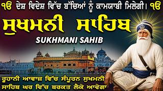 25~08~2026🙏Sukhmani Japp Sahib~ਸੁੱਖਾਂ ਦੀ ਮਨੀ ਸੁਖਮਨੀ ਸਾਹਿਬ ਪਾਠ~Nitnem Sukhmani Sahib Ji🙏#waheguru #yt screenshot 3