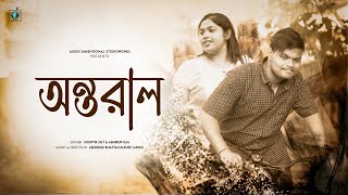 ANTARAL ( অন্তরাল ) ORIGINALS || SARANIKA || DEBANJAN  || SOUPTIK || ABHIRUP || OFFICIAL MUSIC VIDEO