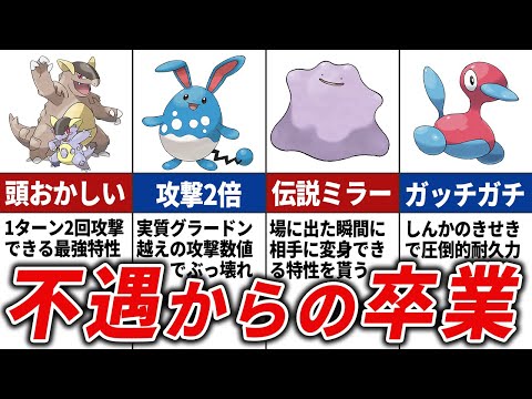 Unfortunate → Broken] A list of modified Pokemon - YouTube