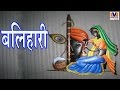 Balihari  nitaai gor naam samkirtan  bhaiya kishan das  mp3