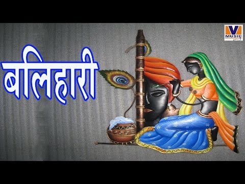   Balihari  Nitaai Gor Naam Samkirtan  Bhaiya Kishan Das  MP3