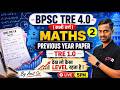 BPSC TRE 4 Maths Classes | BPSC TRE 4 Maths Previous Year Question Paper |BPSC Teacher Maths By Amit