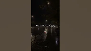 ورجوت عيني أن تكف دموعها تصميمي أناشيد طبطبة 