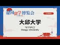 【大学説明会】大邱大学【韓国留学博覧会 in 日本 2021】