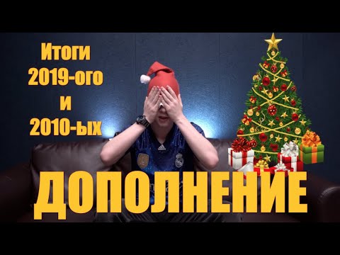 №32. ЕЩЁ ДВА ВАЖНЫХ ИТОГА 2019 ГОДА