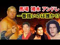 ディック・マードック　ケンカの極意を語る