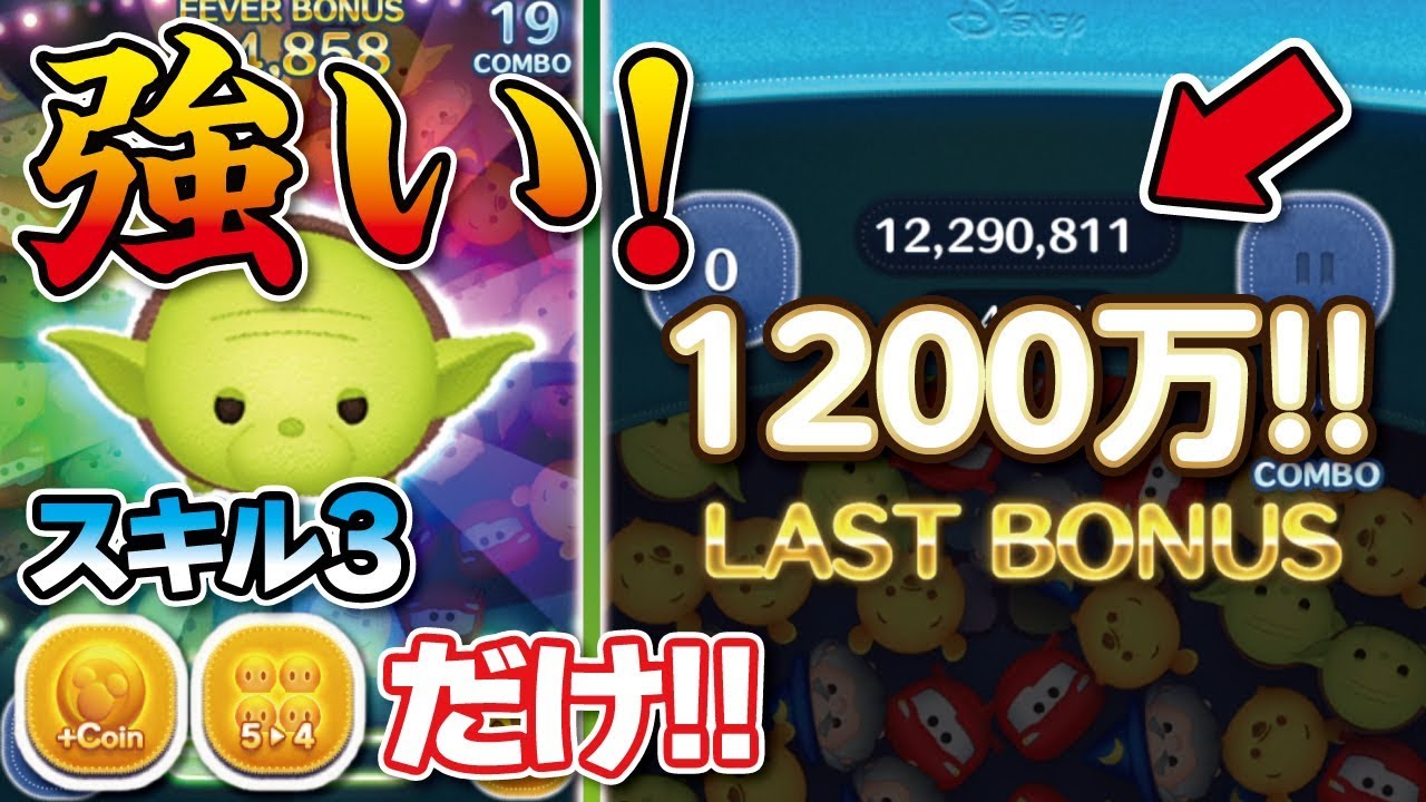 素点1200万！！強い！ヨーダ（スキル3）でコイン稼ぎしながらスコアチャレンジ！★STARWARS★（なべプレイ！）【ツムツム│Seiji＠きたくぶ】