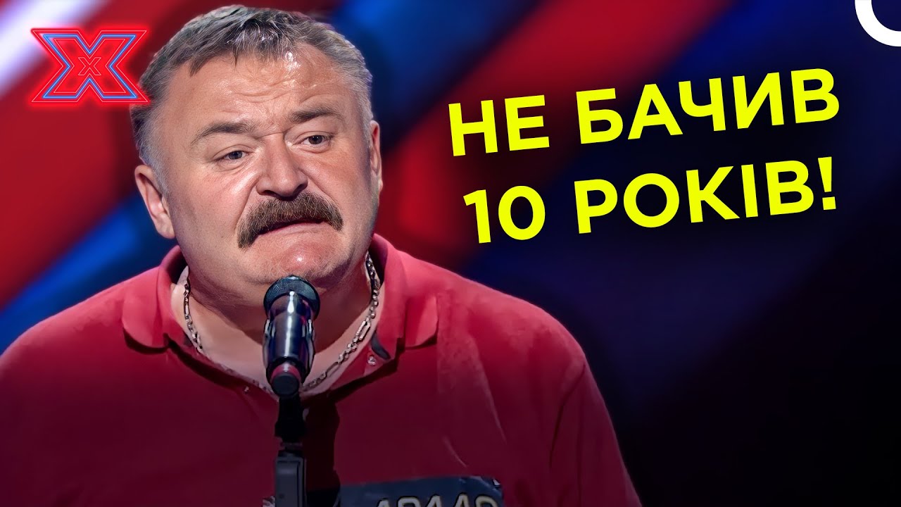 Юрій Селін довів до сліз піснею Успенської Небо для дружини | Х-фактор Україна