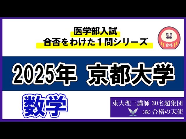 #大学への数学 94/4～95/3 （VOL38）全12冊 #東大#京大#医学部 シリーズ⑯＞医学部入試合否を分けた1問 京都大学「数学」｜東