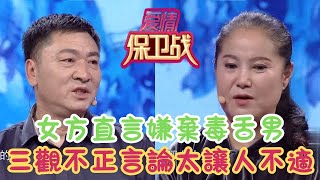 女方直言嫌棄毒舌男,三觀不正的言論太讓人不適 #愛情保衞戰 #塗磊 #趙川 #劇情 #內容過於真實