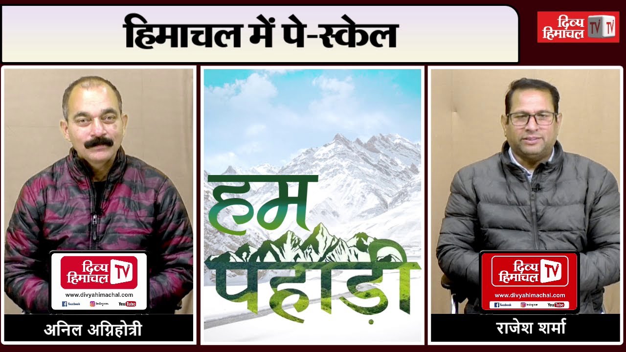 हिमाचल में पे-स्केल, कर्मचारियों की शर्त, CM सुक्खू की कैबिनेट, दिल्ली पहुंचे जयराम