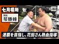 【超貴重】元横綱 若乃花・花田虎上と関脇・琴勝峰がスペシャル対談！〜立合いの極意を熱血指導〜｜7/12(日)~大相撲七月場所の全取組をABEMAで無料生中継！