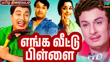 Enga Veetu Pillai HD MGR Tamil Full Movie | MGR,  Sarojadevi, Nambiar |