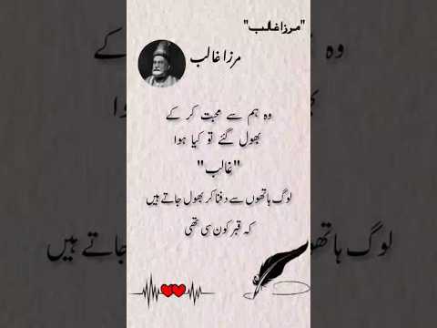 Mirza ghalib #poetry