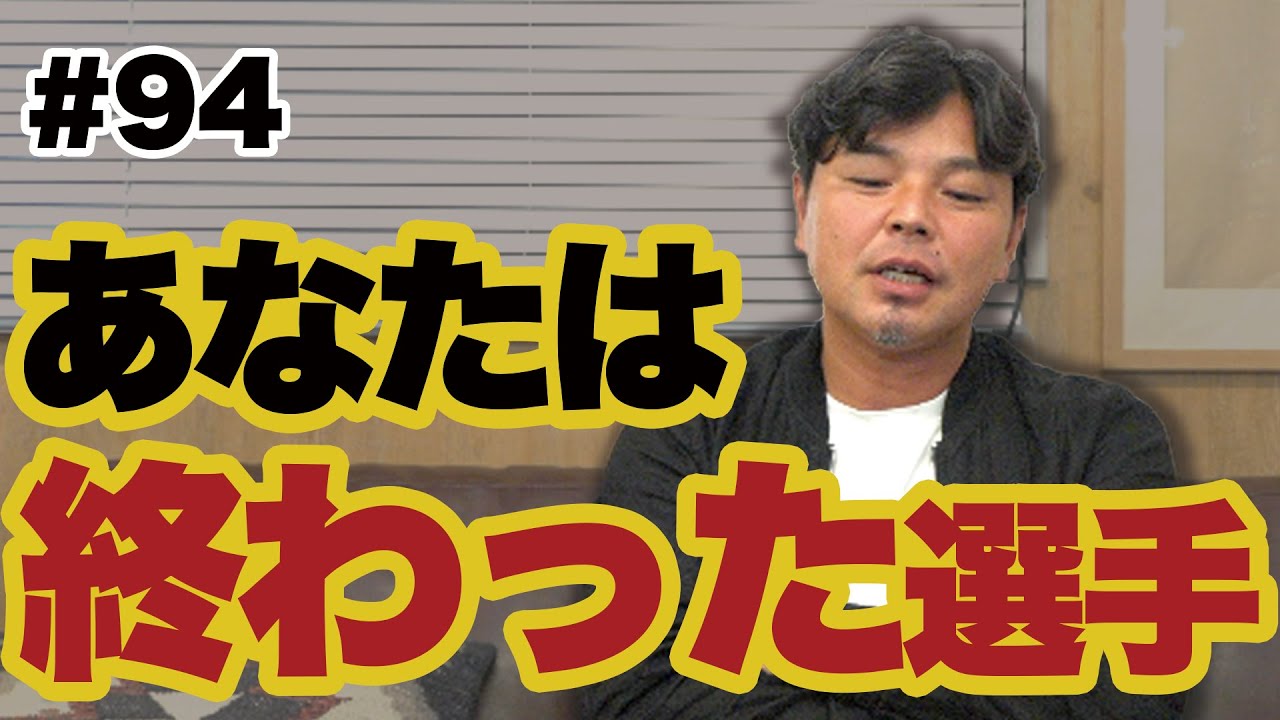 【覚悟の引退決意】0円提示後のJ2でプライドを捨てられた大事件