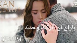 مسلسل زهور الدم (إعلان الحلقة 67 مترجم للعربية