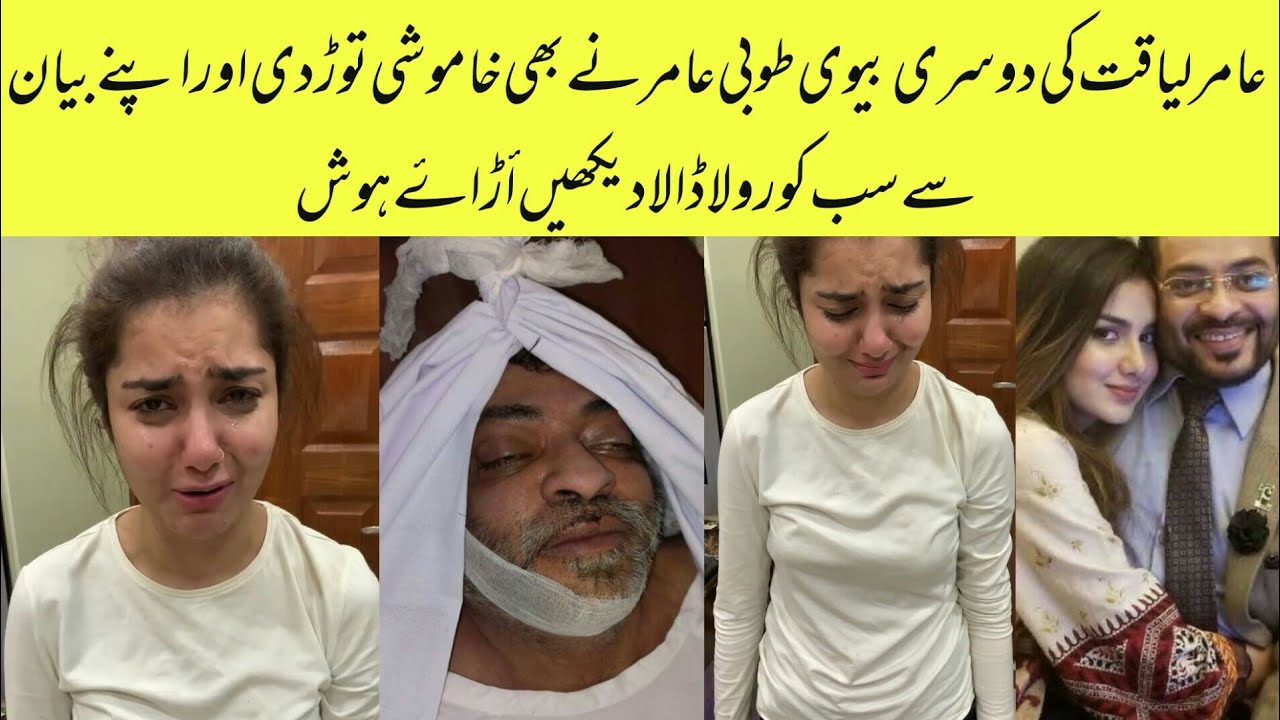 Tuba Amir Share Video for Amir liaqauat And Gave Big Statement YouTube