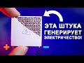 Чудеса ТЕРМОЭЛЕКТРИЧЕСТВА! Объясняем как это работает!