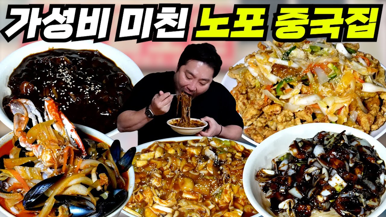 드라마 촬영 끝나고 우연히 방문한 노포 중식당!