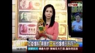 年代向錢看:謀財害命黑心錢 油品風暴全面蔓延!(3/4a) 20131023