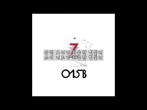 처음이 중요해요: 015B- 처음만 힘들지 (Feat. Yozoh) 가사