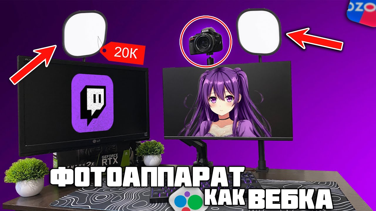 ФОТОАППАРАТ КАК ВЕБКА | NIKON D5100