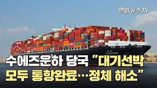 수에즈운하 당국 